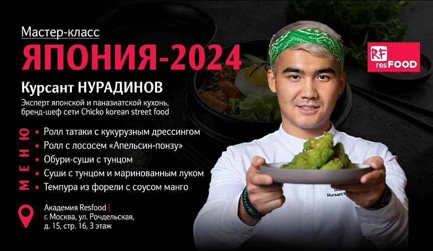 Новый Мастер-Класс "Япония-2024"  с Курсантом Нурадиновым