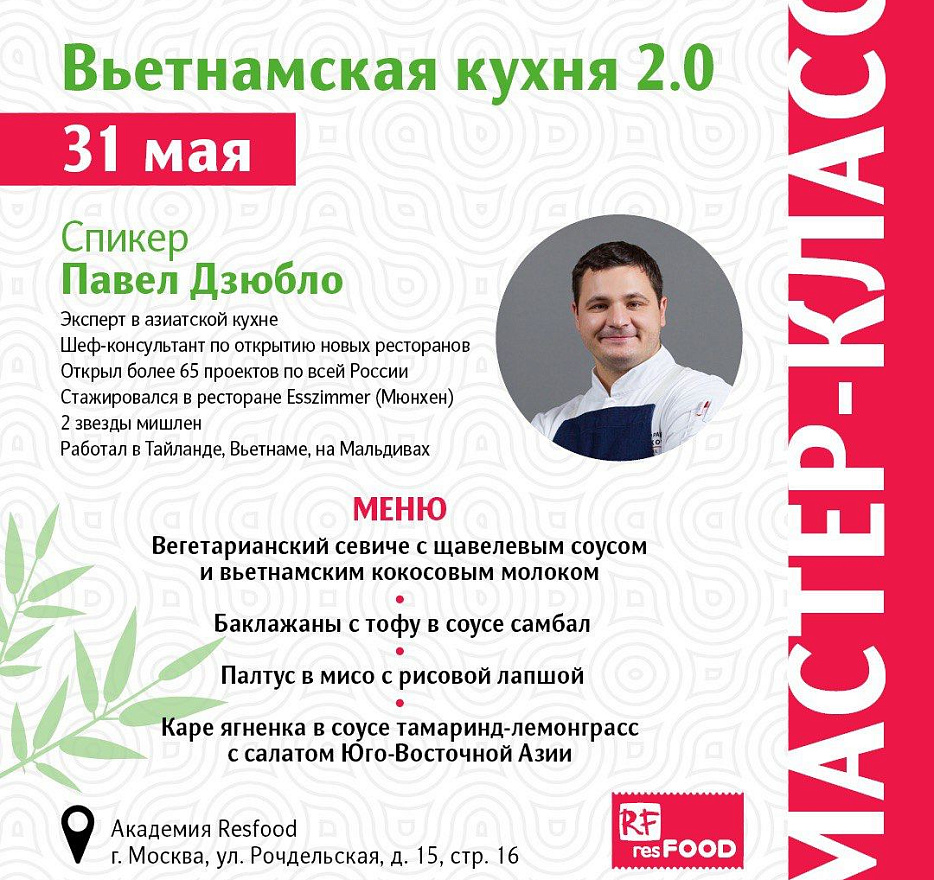 Образовательное мероприятие в Кулинарной Академии Resfood!