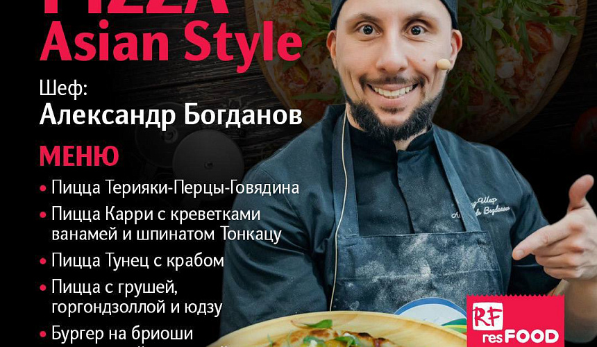 МК "Pizza Asian Style" с Александром Богдановым
