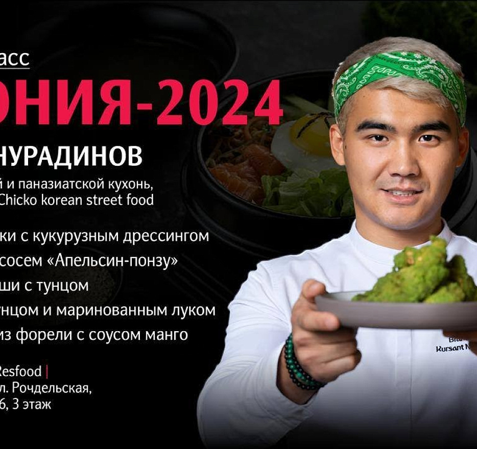 Новый Мастер-Класс "Япония-2024"  с Курсантом Нурадиновым